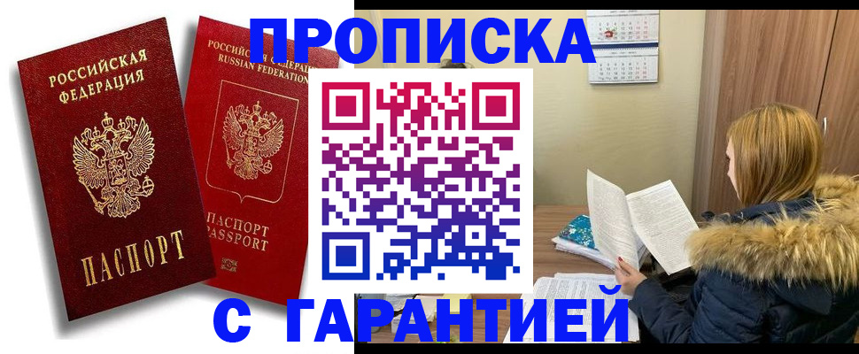 прописка гарантия в Кяхте