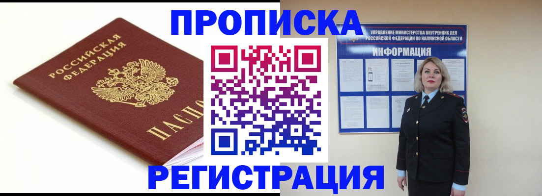 прописка для школы в Кяхте