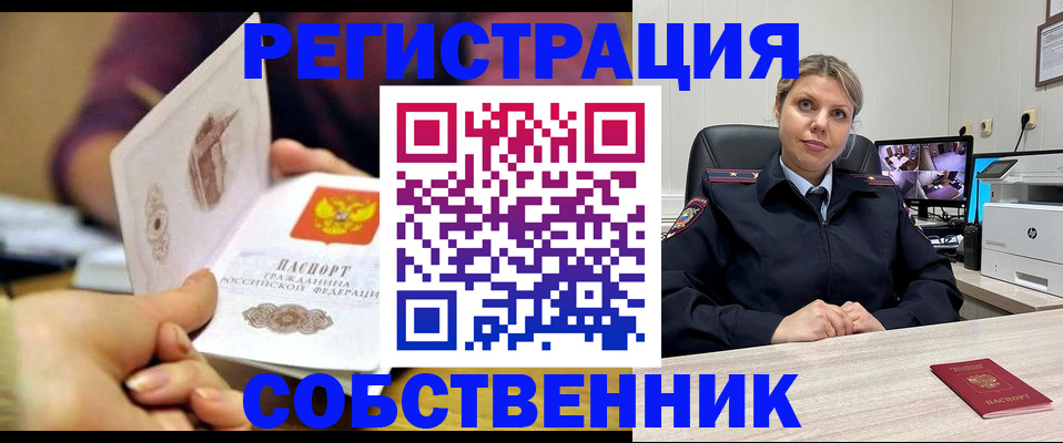 временная регистрация купить в Кяхте