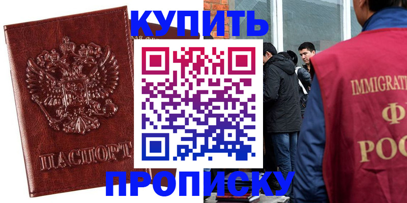 прописка для школы в Кяхте