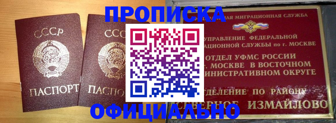 купить прописку в Кяхте